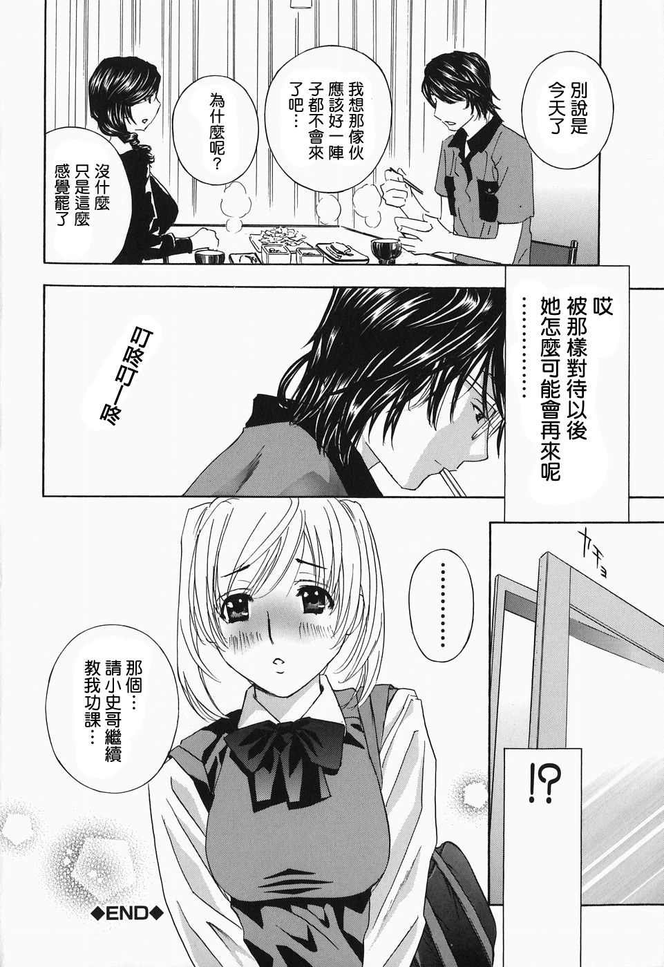 [Drill Murata] Ikumade... Piston! - Do the piston until breaking [Chinese] page 112 full