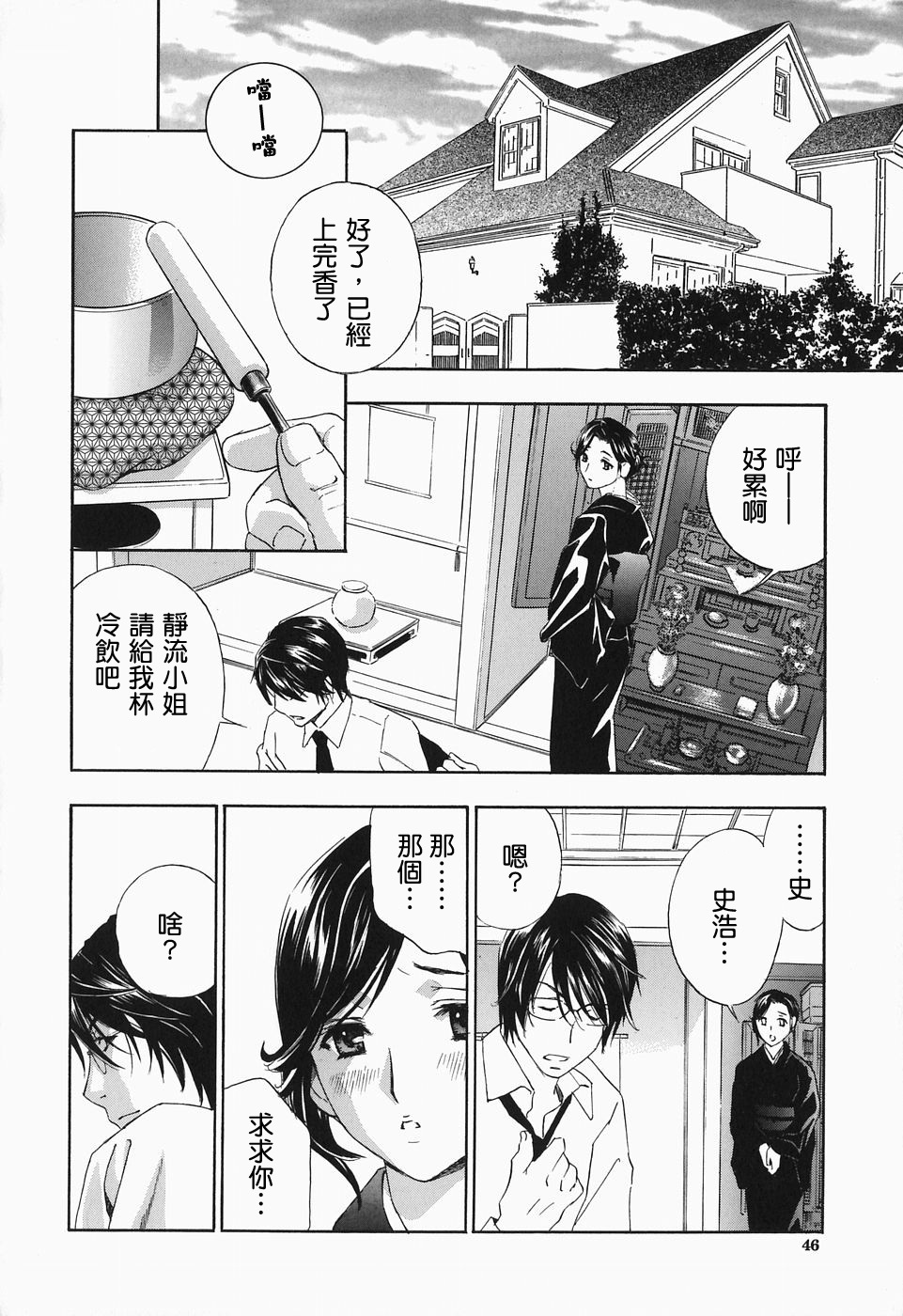 [Drill Murata] Ikumade... Piston! - Do the piston until breaking [Chinese] page 48 full