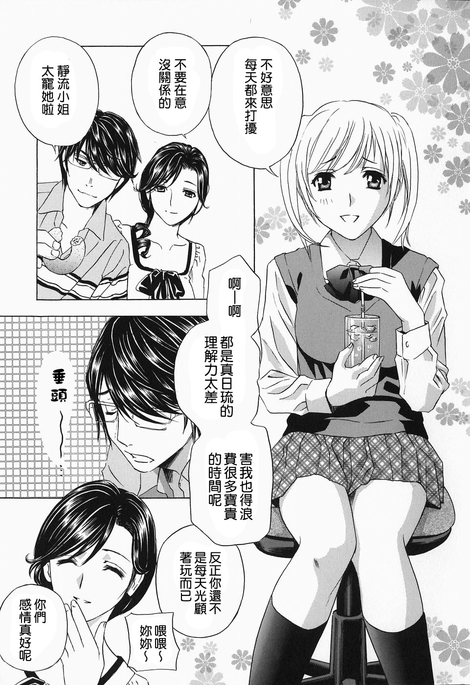 [Drill Murata] Ikumade... Piston! - Do the piston until breaking [Chinese] page 85 full