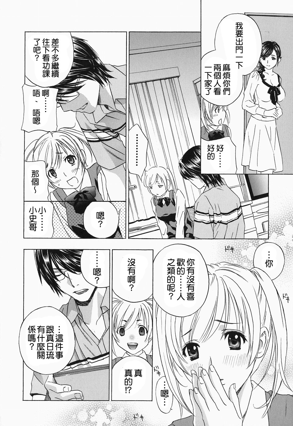[Drill Murata] Ikumade... Piston! - Do the piston until breaking [Chinese] page 86 full