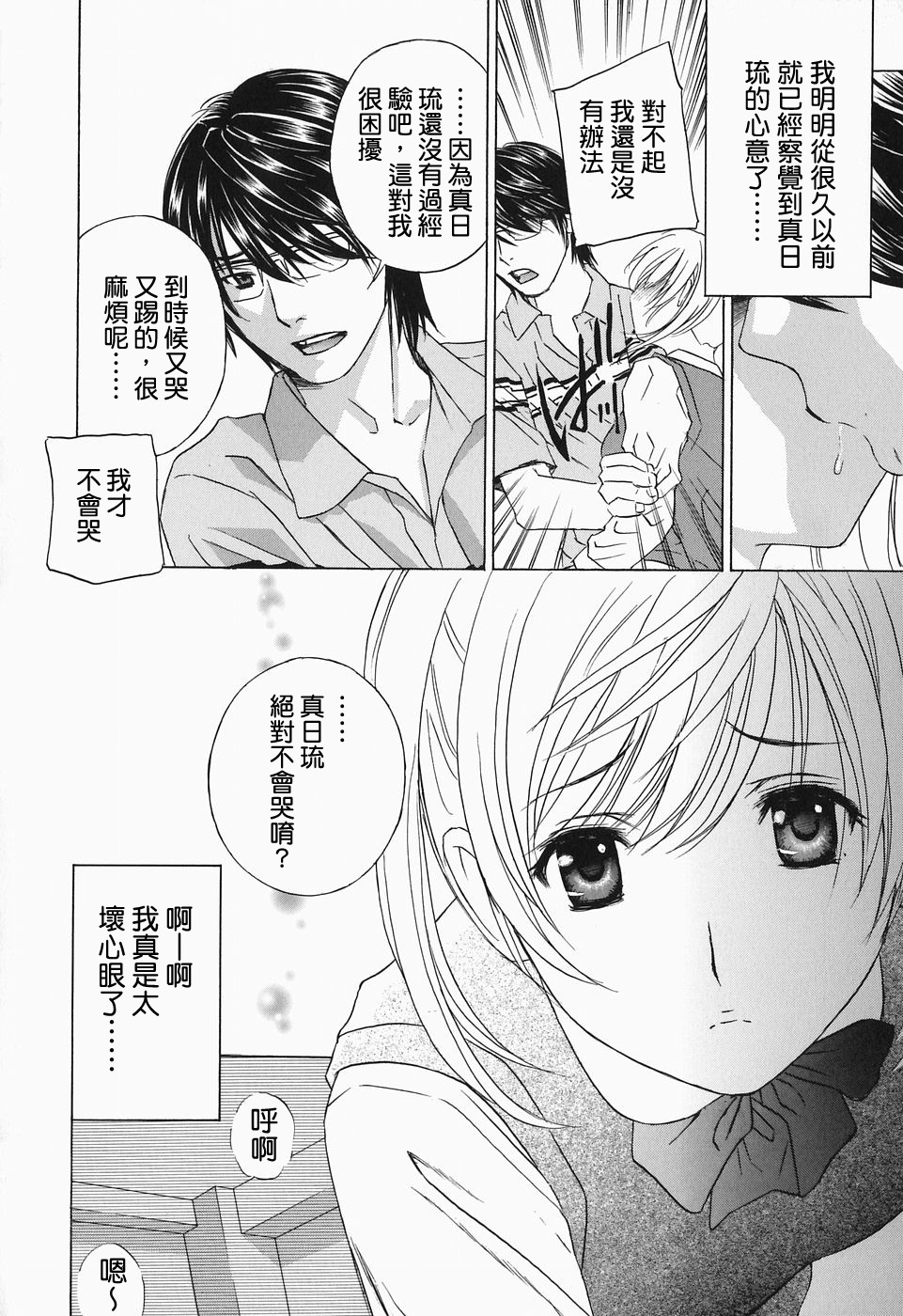 [Drill Murata] Ikumade... Piston! - Do the piston until breaking [Chinese] page 88 full