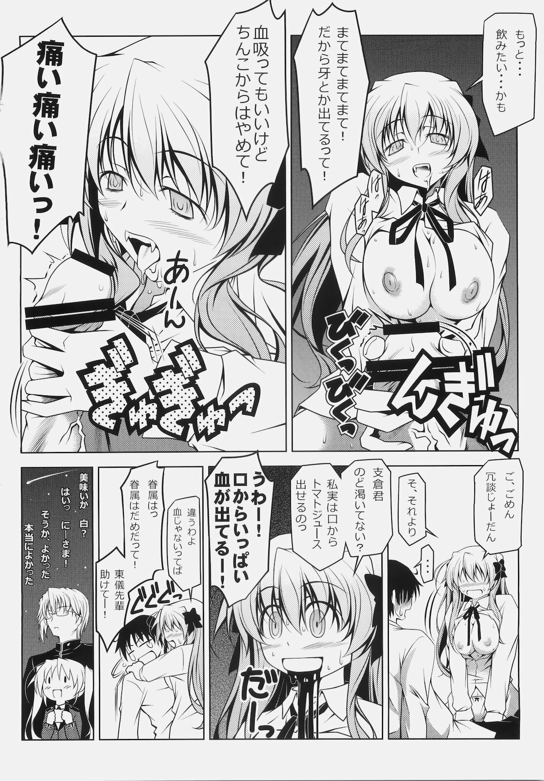 (C79) [Oremuha X (Kikuchi Tsutomu)] Erika Impact (Fortune Arterial) page 23 full