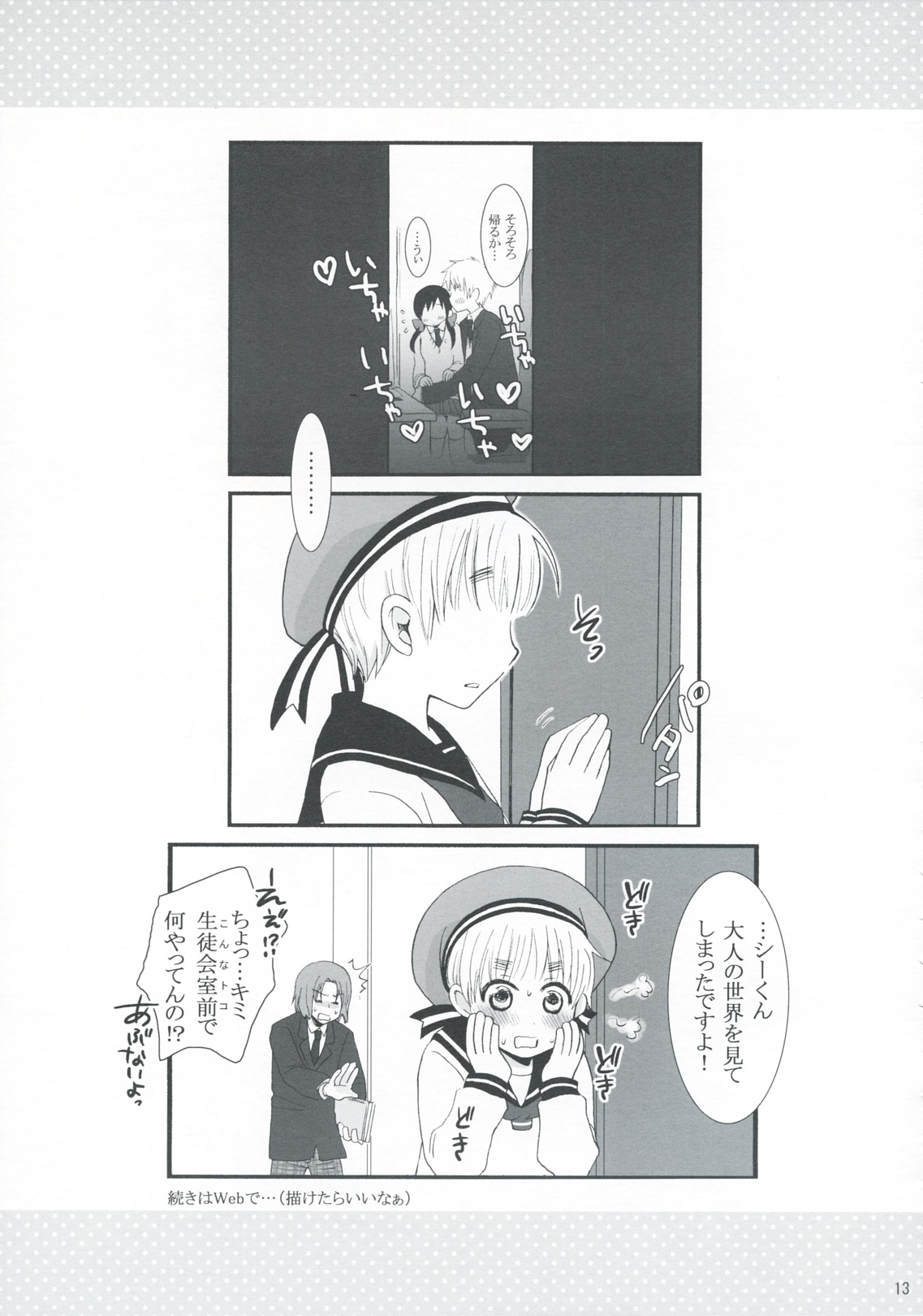 [a2 (nami)] Fancy a cup of tea？ (Axis Powers Hetalia) page 12 full