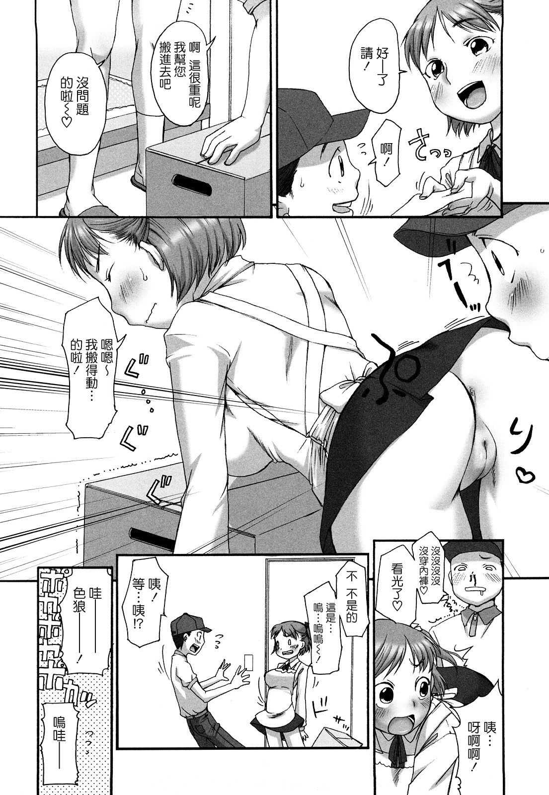 [Equal] Marshmallow Fiancee [Chinese] page 11 full