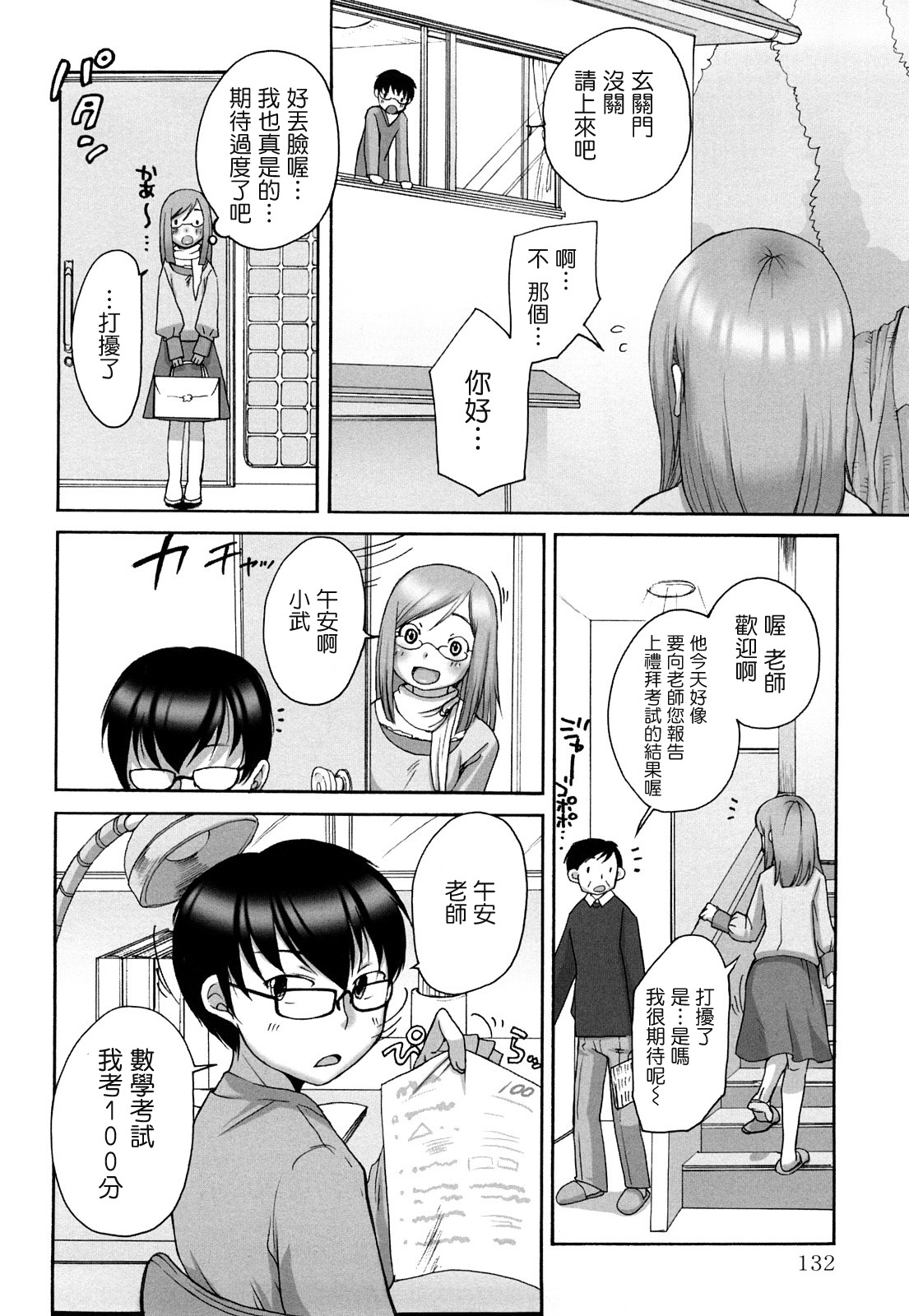 [Equal] Marshmallow Fiancee [Chinese] page 133 full