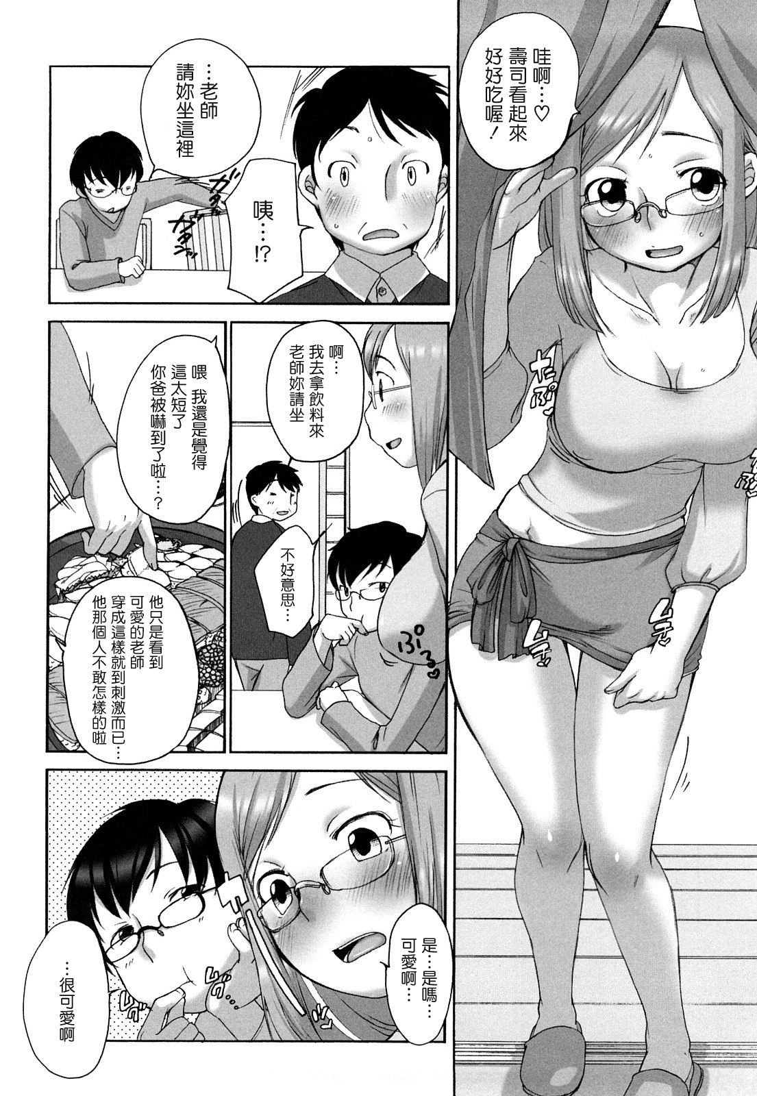 [Equal] Marshmallow Fiancee [Chinese] page 135 full