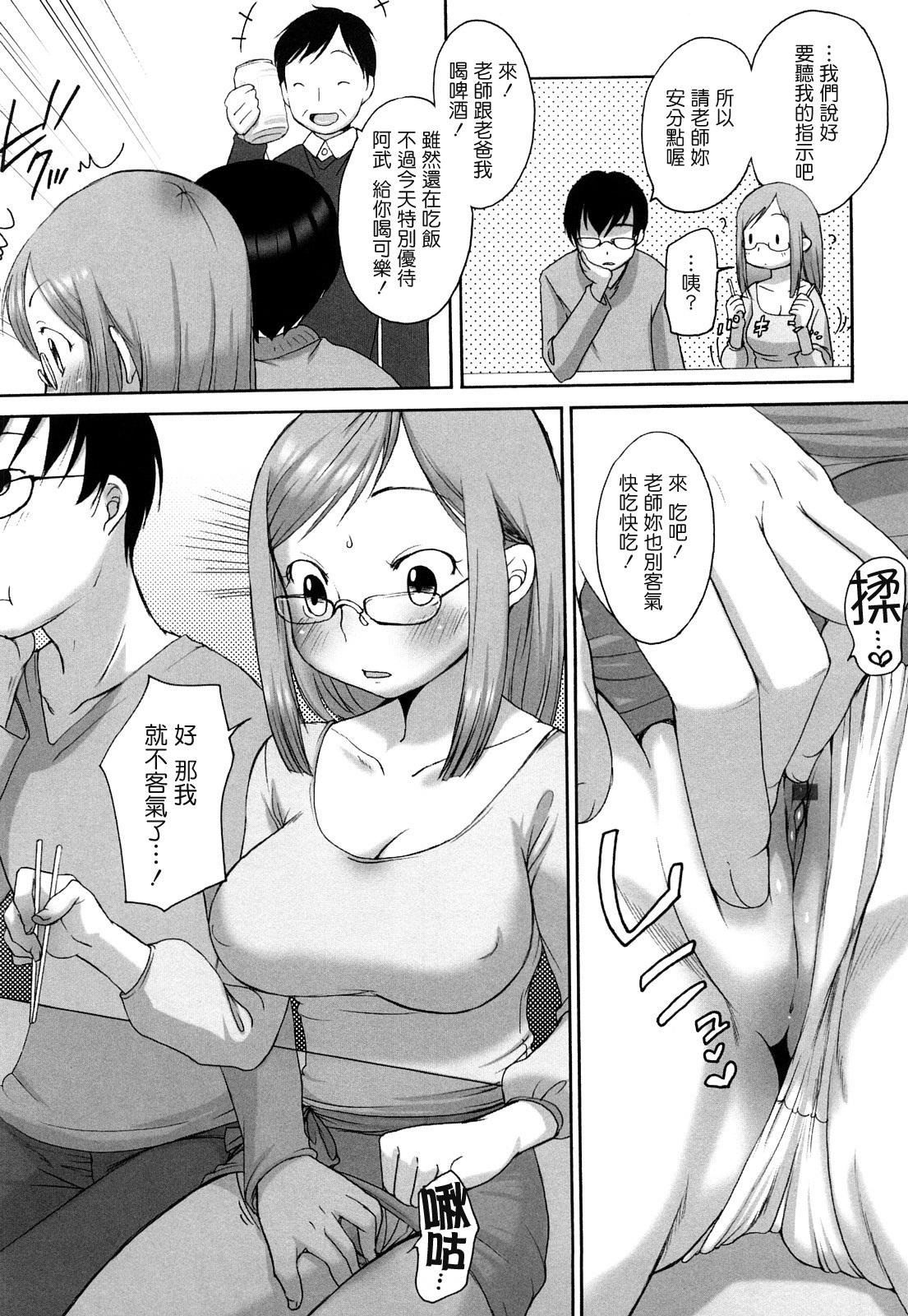 [Equal] Marshmallow Fiancee [Chinese] page 136 full