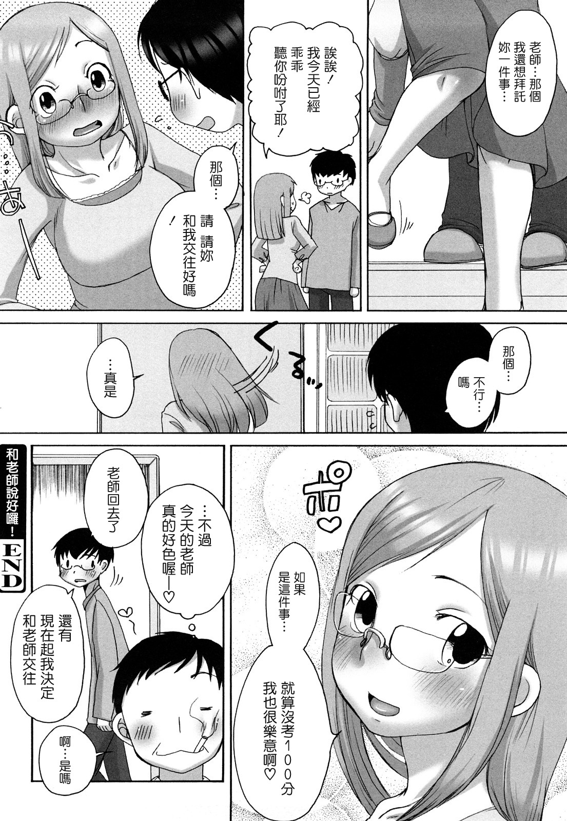 [Equal] Marshmallow Fiancee [Chinese] page 147 full