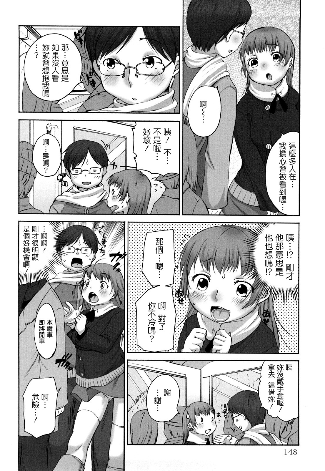 [Equal] Marshmallow Fiancee [Chinese] page 149 full