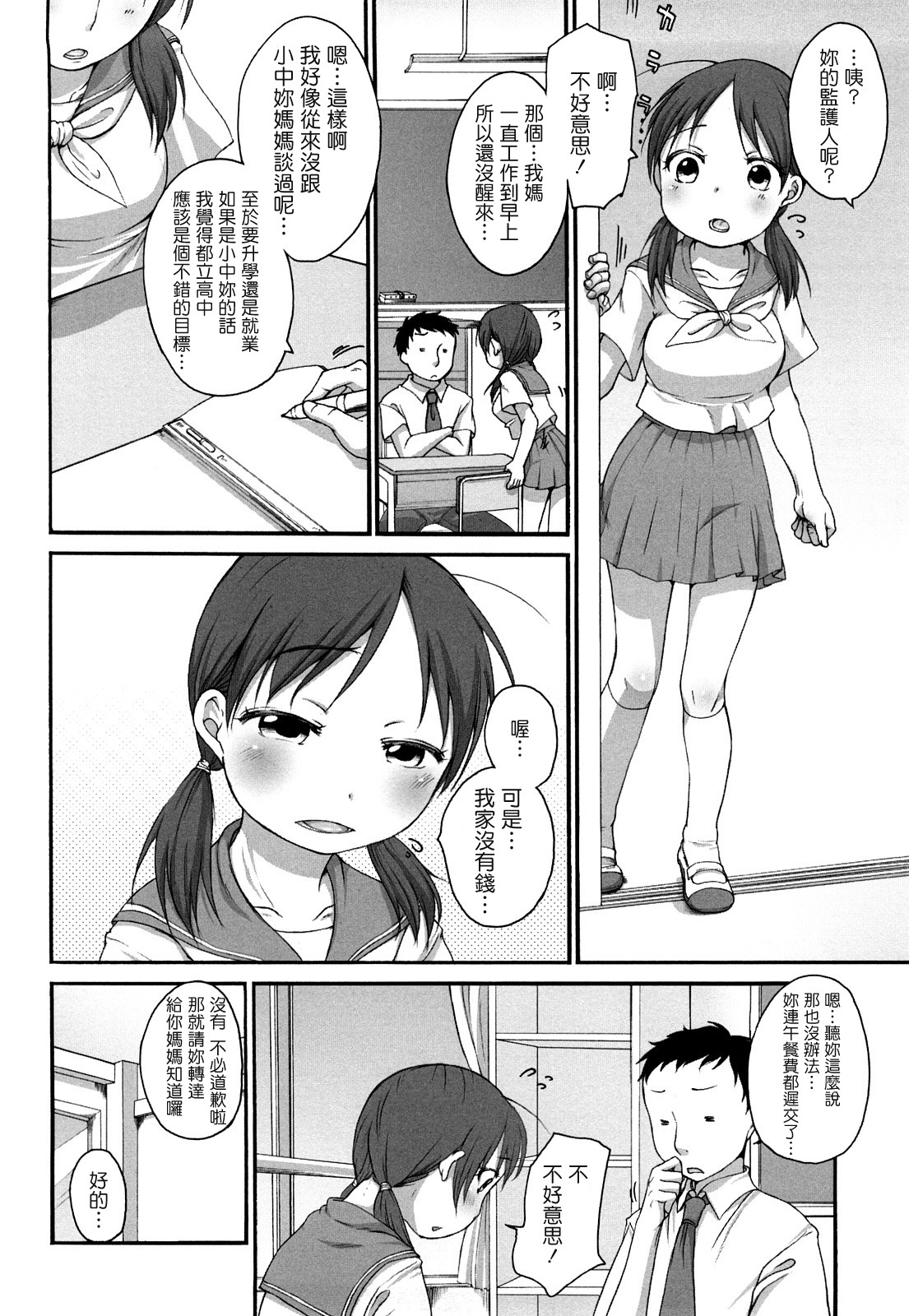 [Equal] Marshmallow Fiancee [Chinese] page 165 full