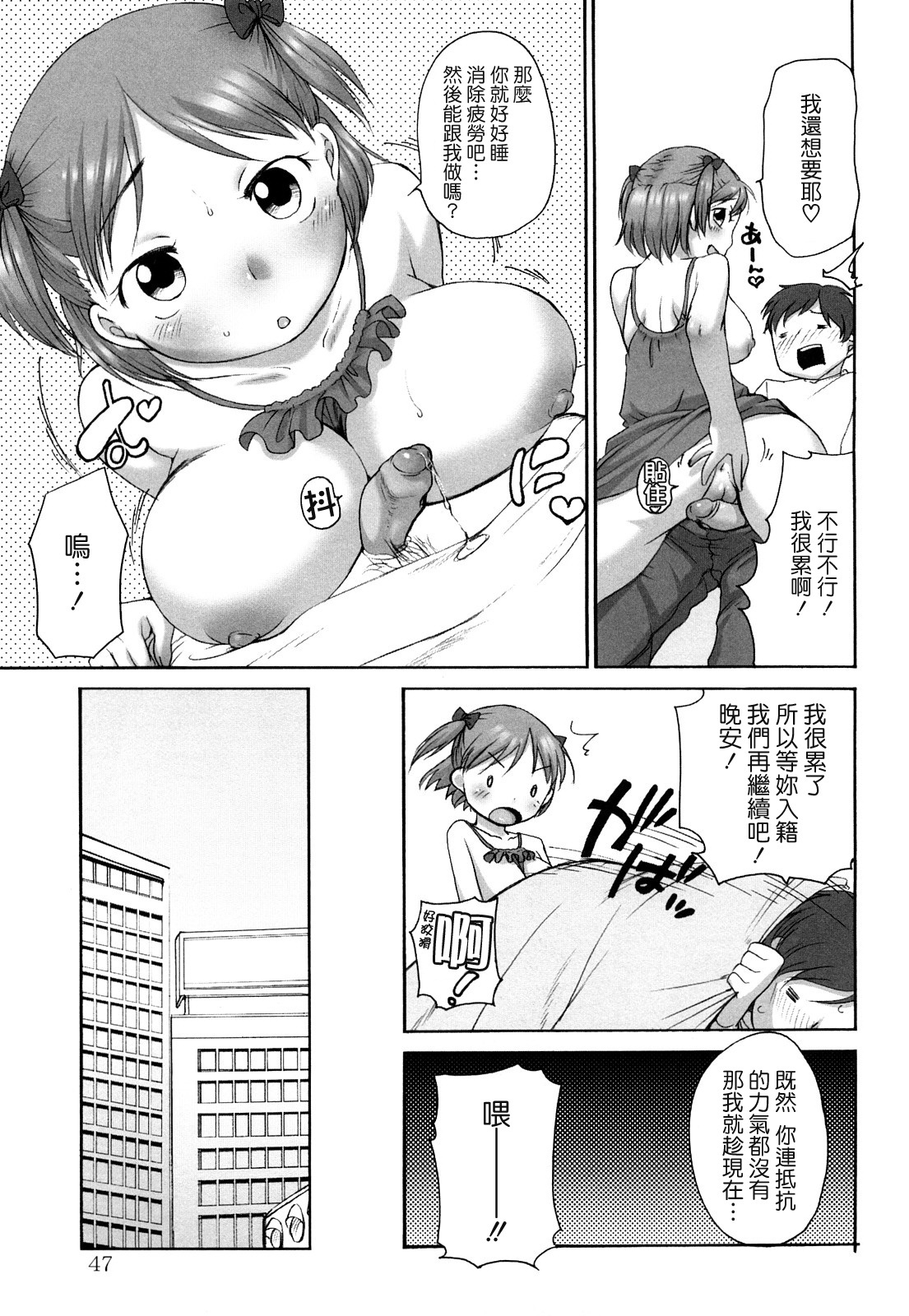 [Equal] Marshmallow Fiancee [Chinese] page 48 full