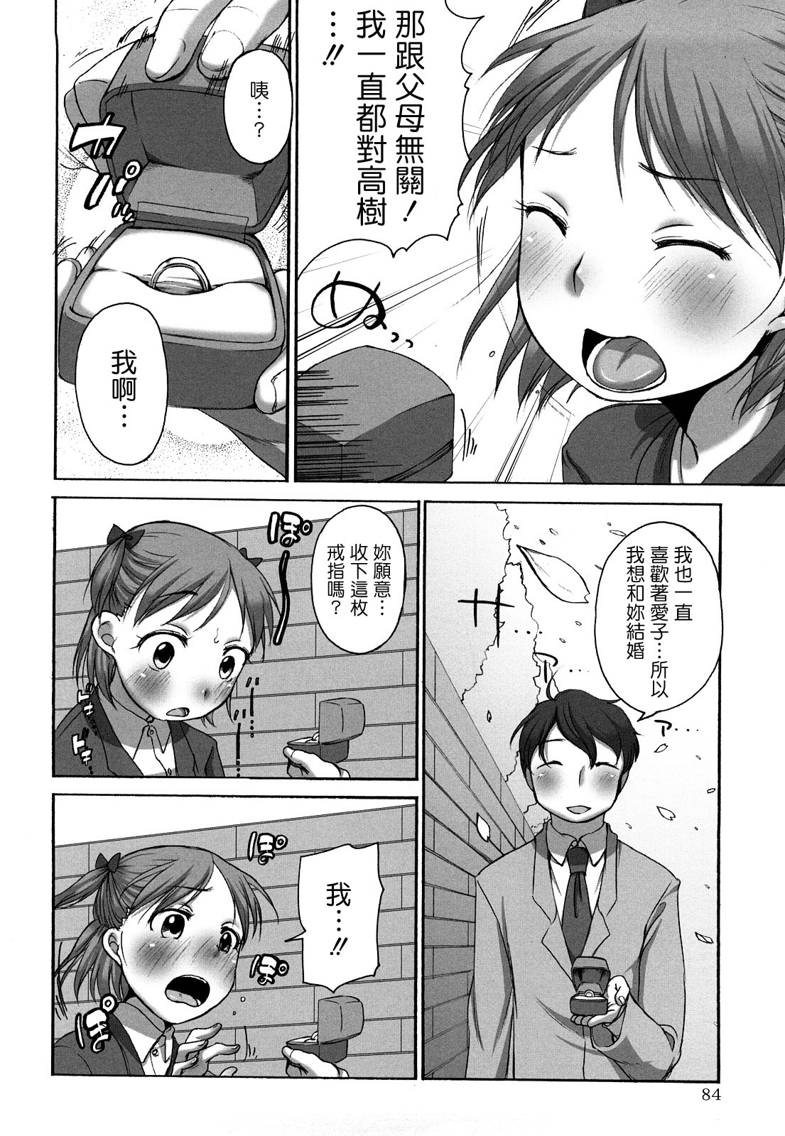 [Equal] Marshmallow Fiancee [Chinese] page 85 full