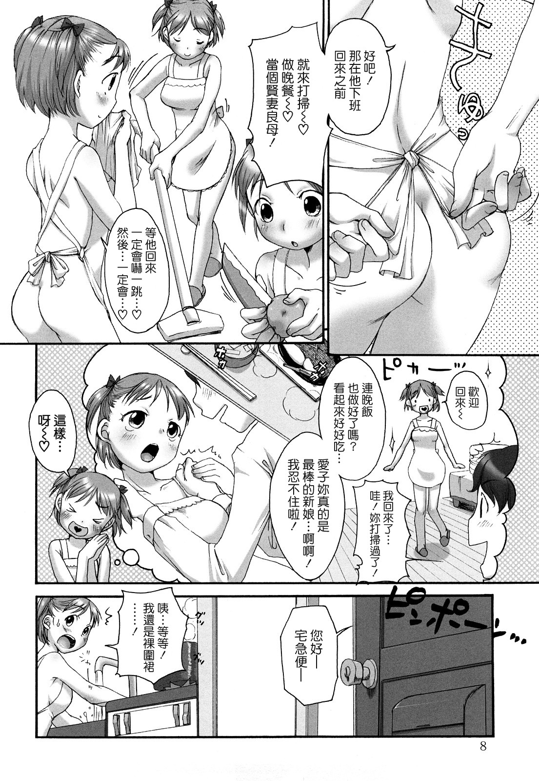 [Equal] Marshmallow Fiancee [Chinese] page 9 full