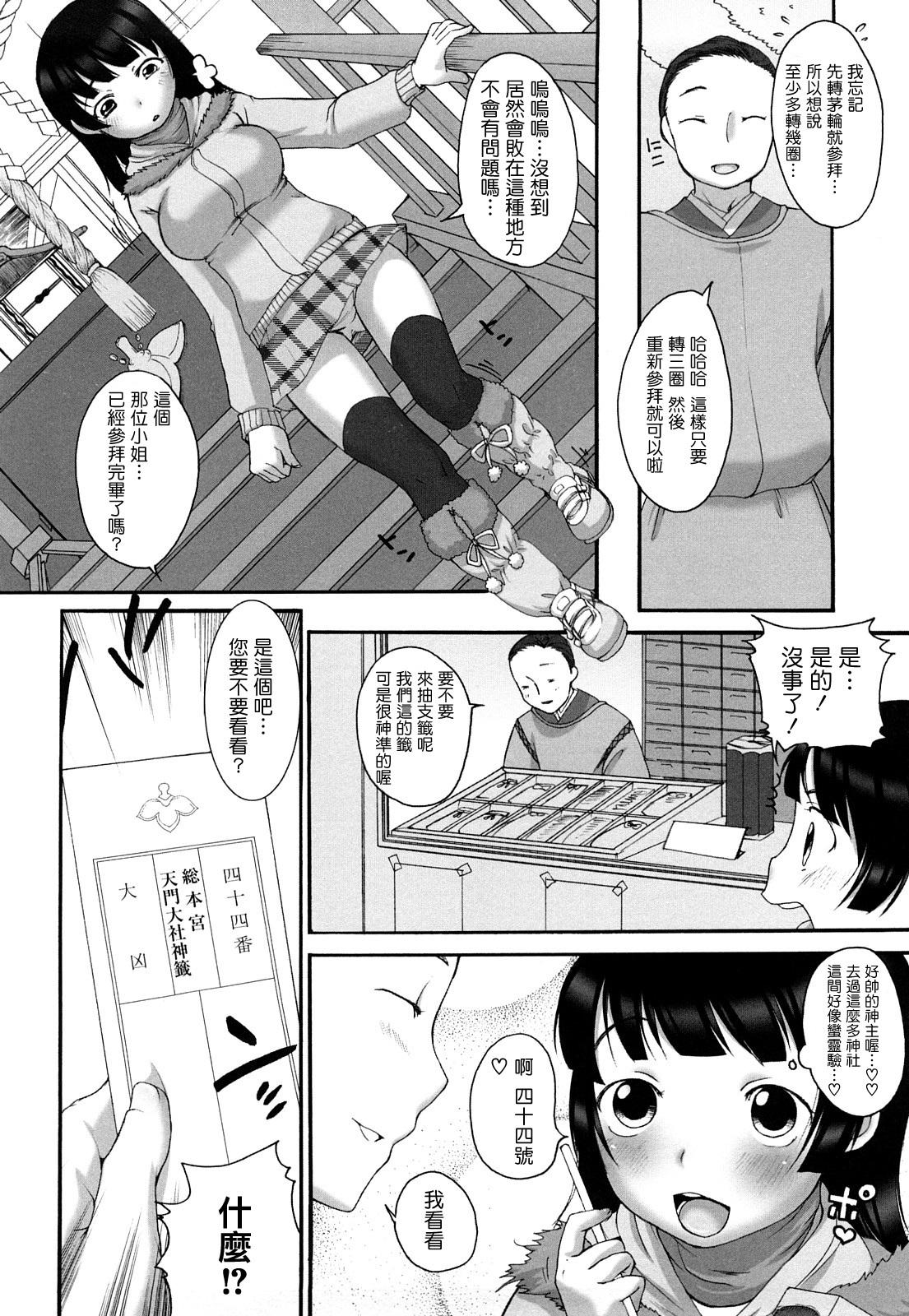 [Equal] Marshmallow Fiancee [Chinese] page 99 full