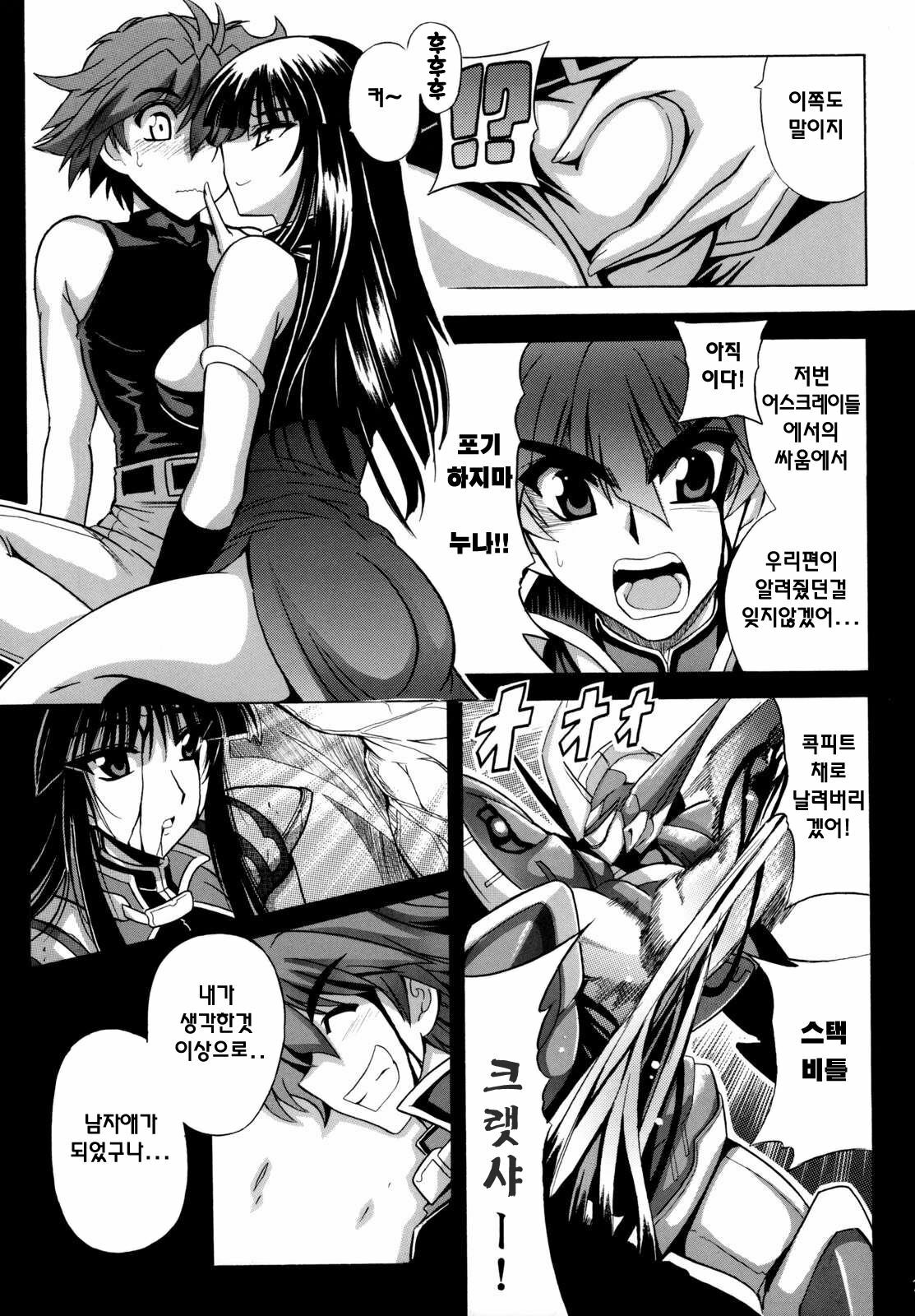 (C73) [Leaz Koubou (Oujano Kaze)] Ouka Gensou | 앵희흰상 (Super Robot Wars) [Korean] [팀☆면갤] page 8 full