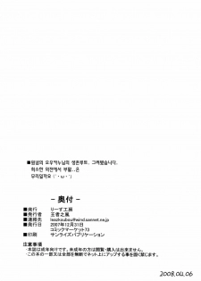 (C73) [Leaz Koubou (Oujano Kaze)] Ouka Gensou | 앵희흰상 (Super Robot Wars) [Korean] [팀☆면갤] - page 29
