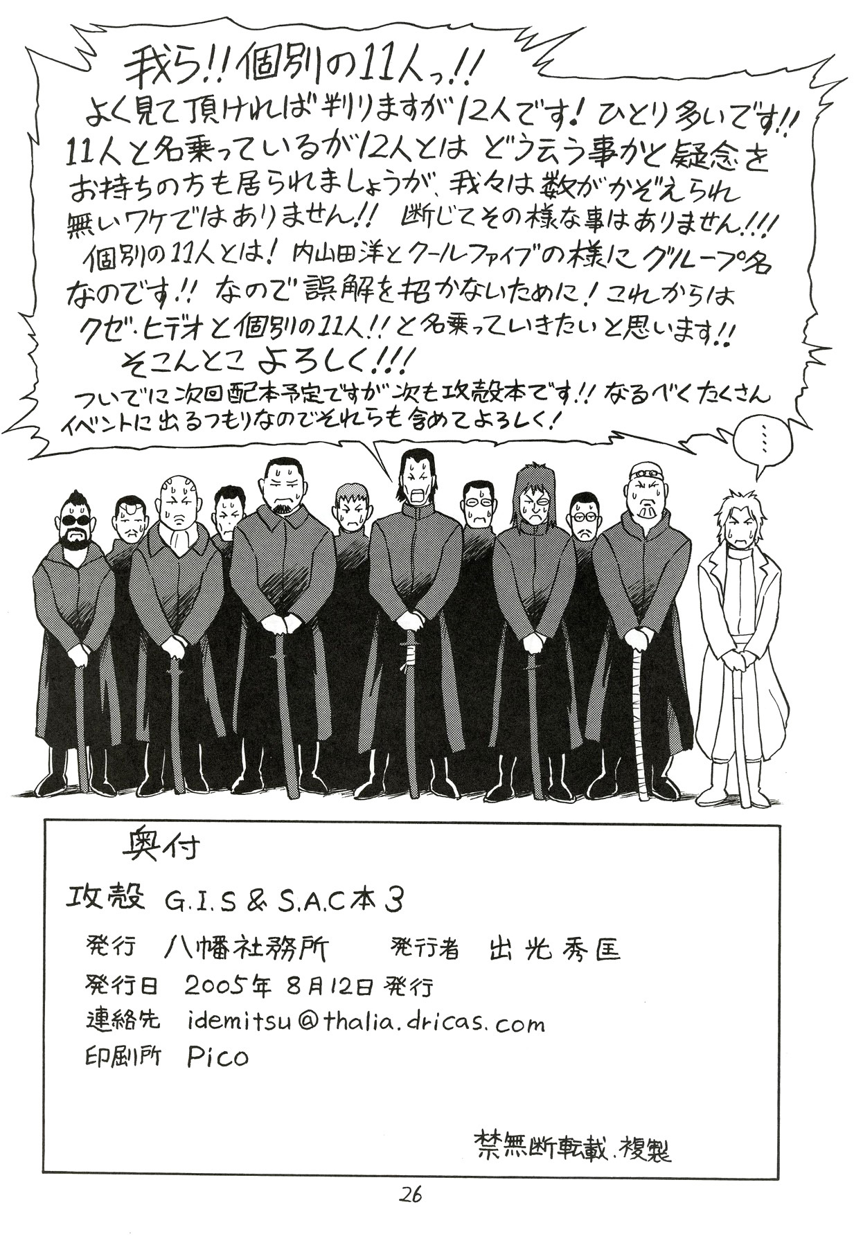 (C68) [Hachiman Shamusho (Idemitsu Hidemasa)] Koukaku G.I.S & S.A.C Hon 3 (Ghost In The Shell) [English] [Ogodei-Khan] page 25 full