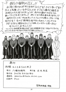 (C68) [Hachiman Shamusho (Idemitsu Hidemasa)] Koukaku G.I.S & S.A.C Hon 3 (Ghost In The Shell) [English] [Ogodei-Khan] - page 25