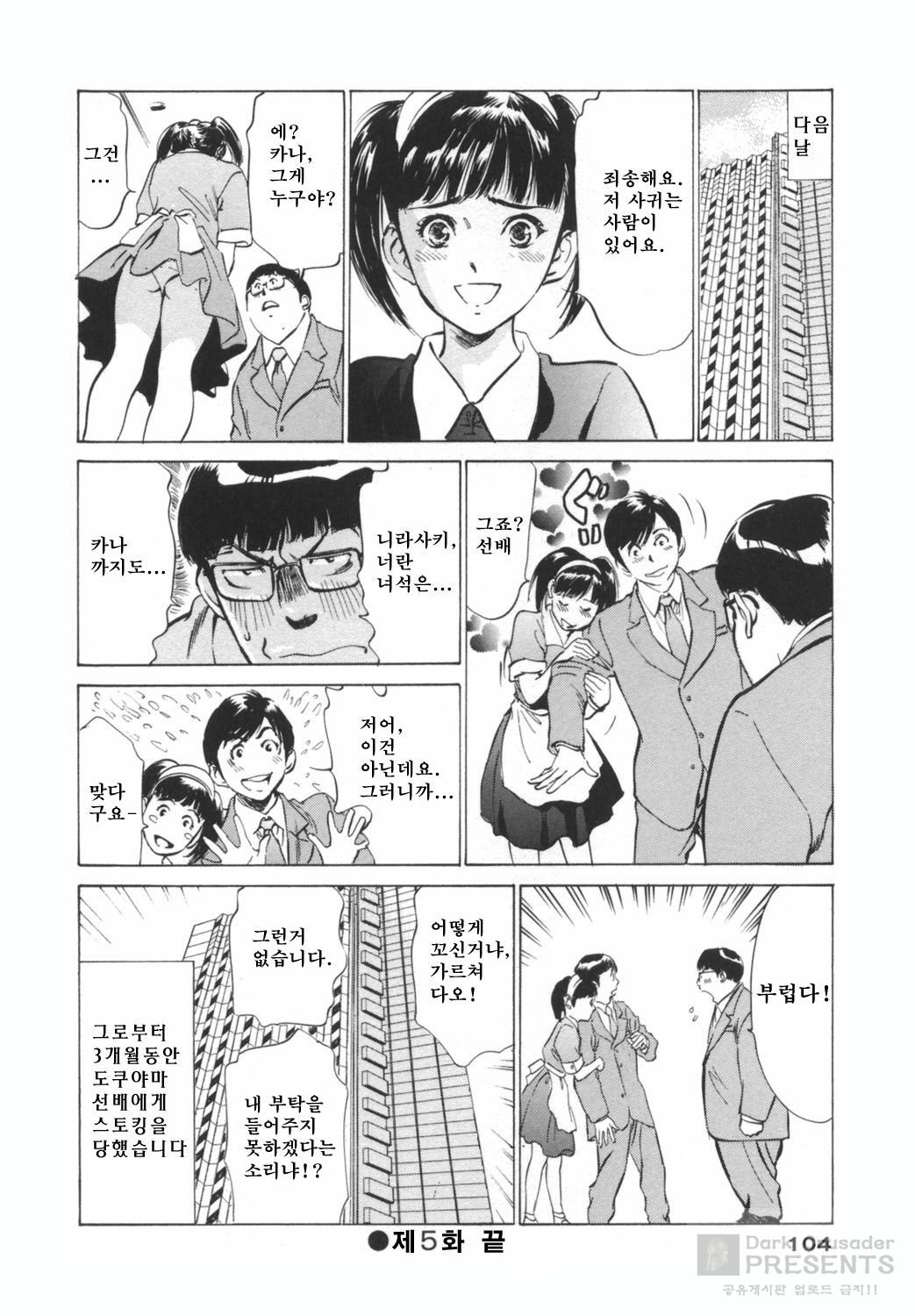 [Hazuki Kaoru] Hotel De Dakishimete Funsen Onna Zakari Hen [Korean] page 104 full