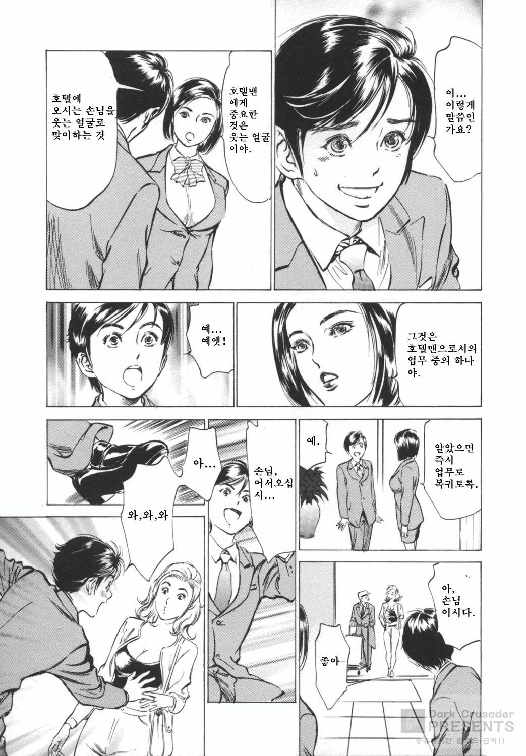 [Hazuki Kaoru] Hotel De Dakishimete Funsen Onna Zakari Hen [Korean] page 11 full