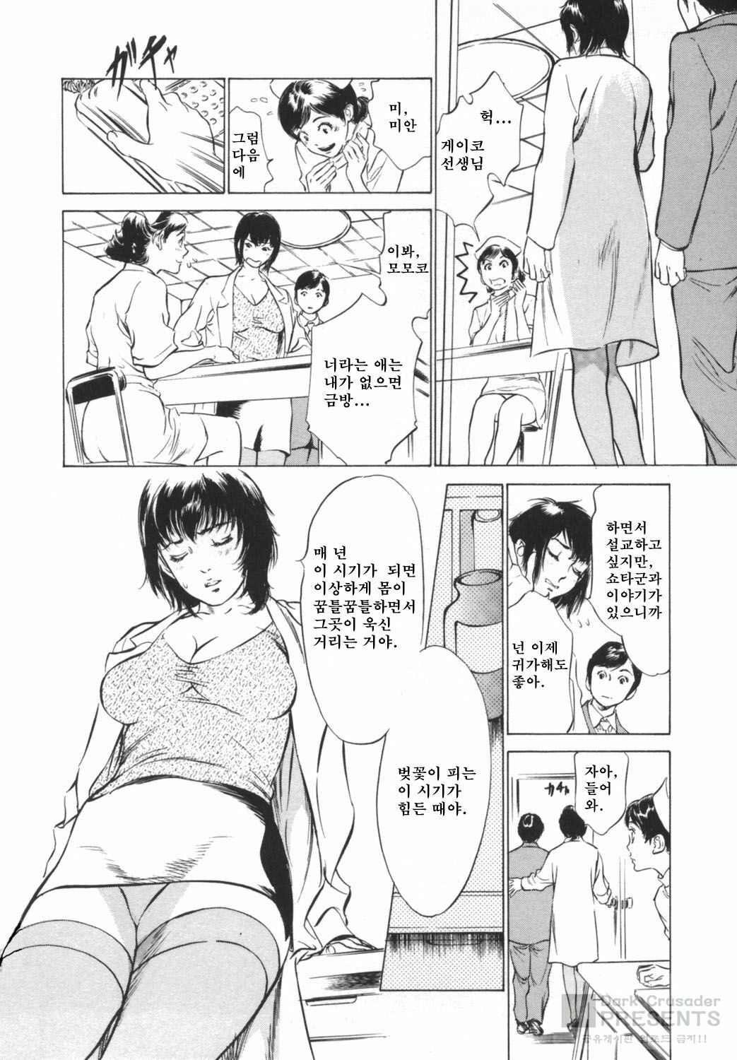 [Hazuki Kaoru] Hotel De Dakishimete Funsen Onna Zakari Hen [Korean] page 130 full