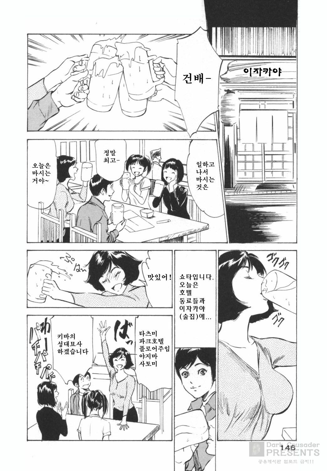 [Hazuki Kaoru] Hotel De Dakishimete Funsen Onna Zakari Hen [Korean] page 146 full