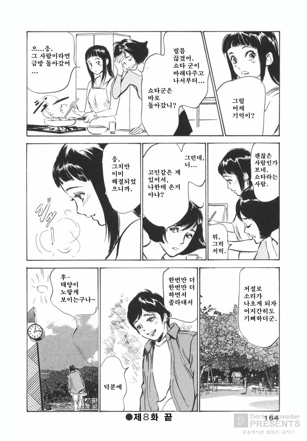 [Hazuki Kaoru] Hotel De Dakishimete Funsen Onna Zakari Hen [Korean] page 164 full