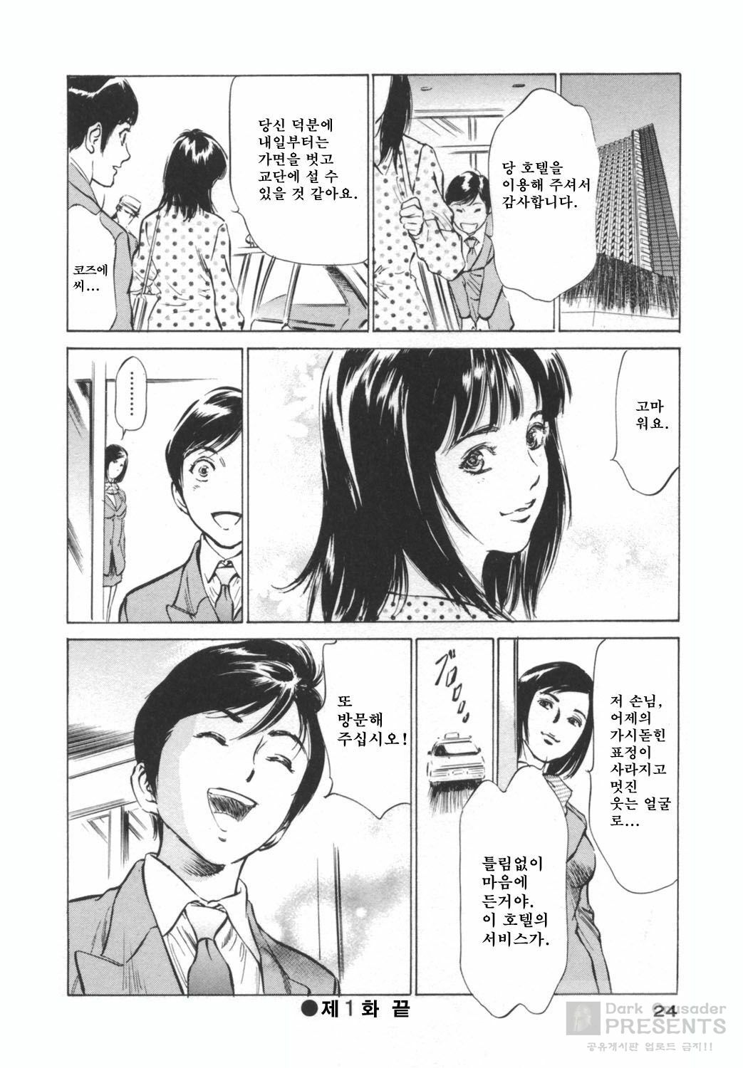 [Hazuki Kaoru] Hotel De Dakishimete Funsen Onna Zakari Hen [Korean] page 24 full