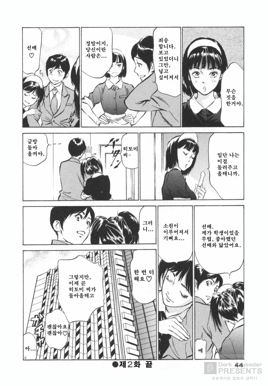 [Hazuki Kaoru] Hotel De Dakishimete Funsen Onna Zakari Hen [Korean] page 44 full