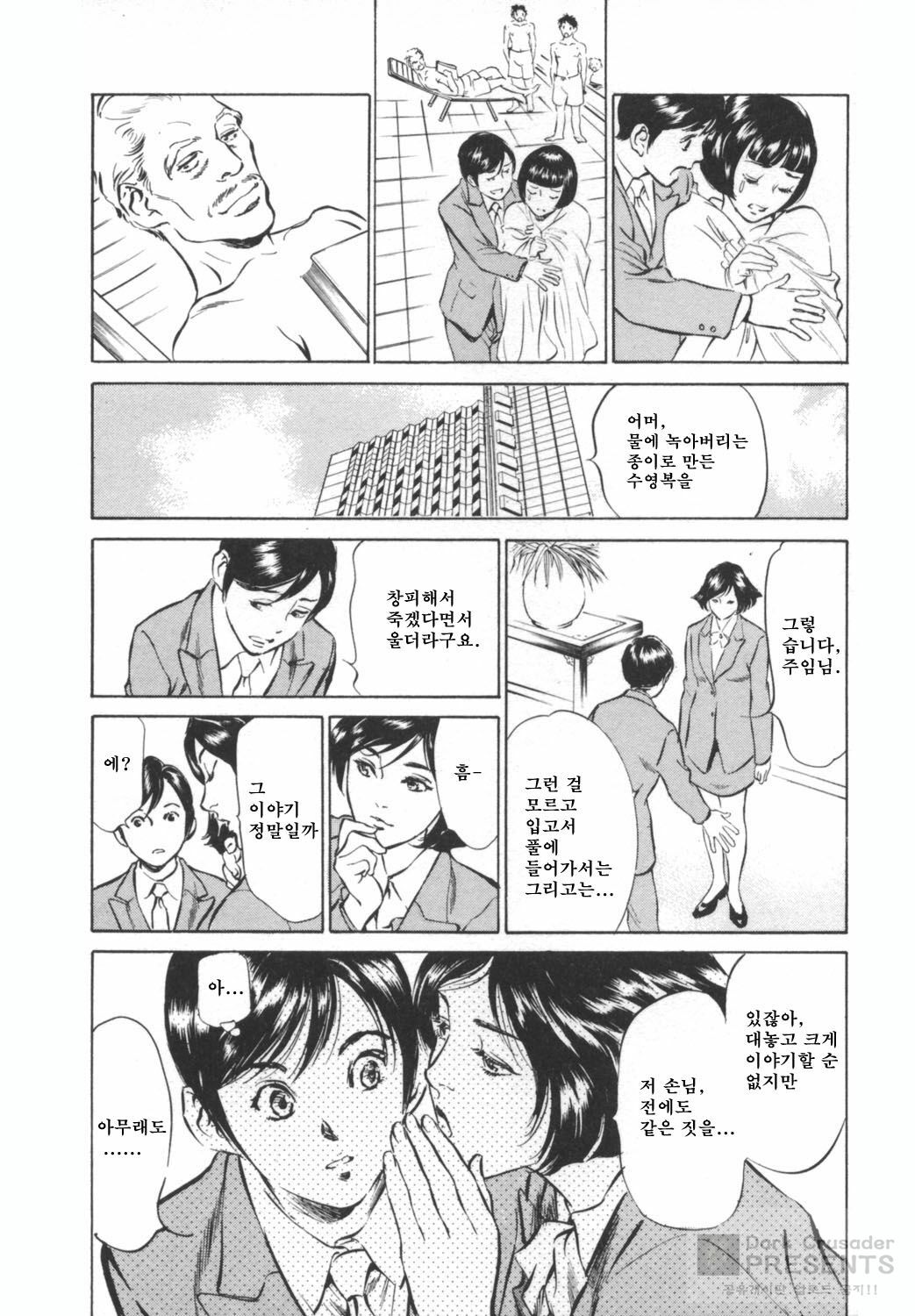 [Hazuki Kaoru] Hotel De Dakishimete Funsen Onna Zakari Hen [Korean] page 49 full