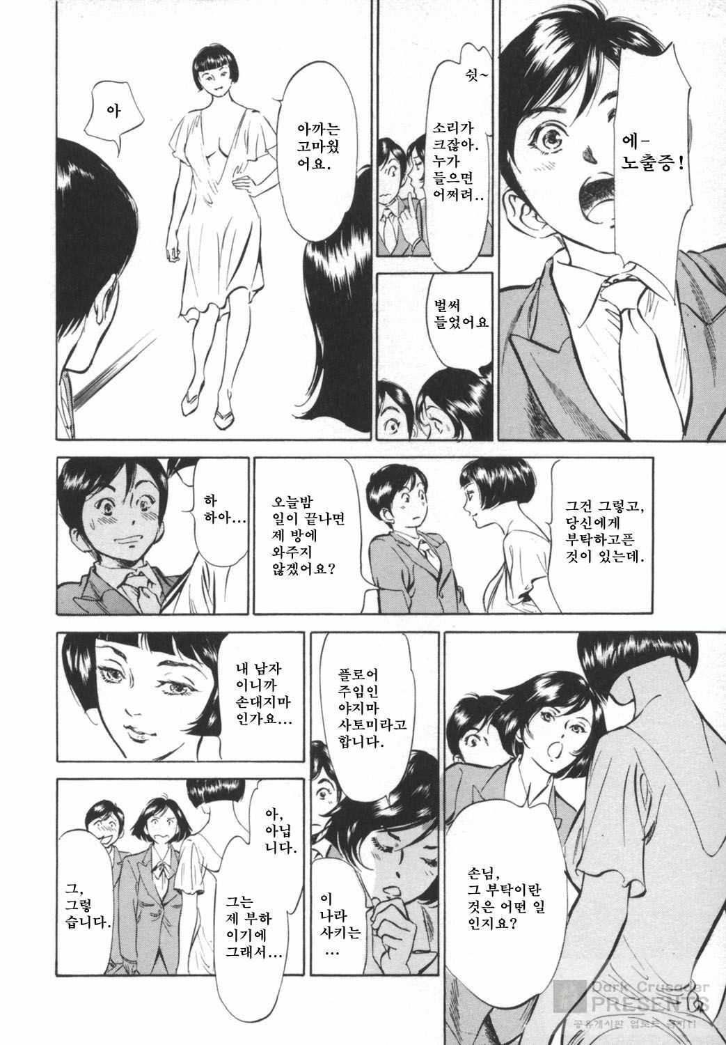 [Hazuki Kaoru] Hotel De Dakishimete Funsen Onna Zakari Hen [Korean] page 50 full