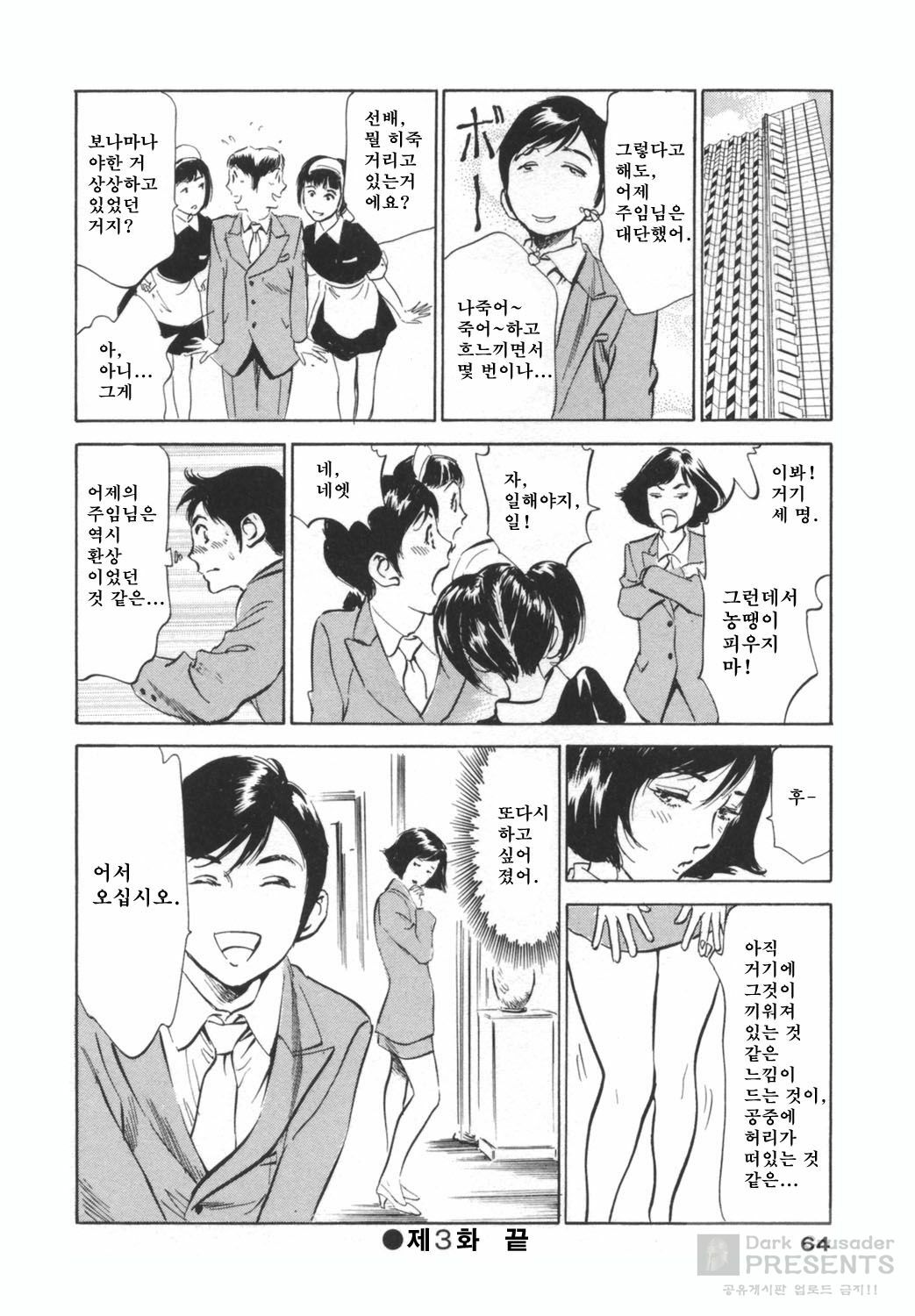 [Hazuki Kaoru] Hotel De Dakishimete Funsen Onna Zakari Hen [Korean] page 64 full