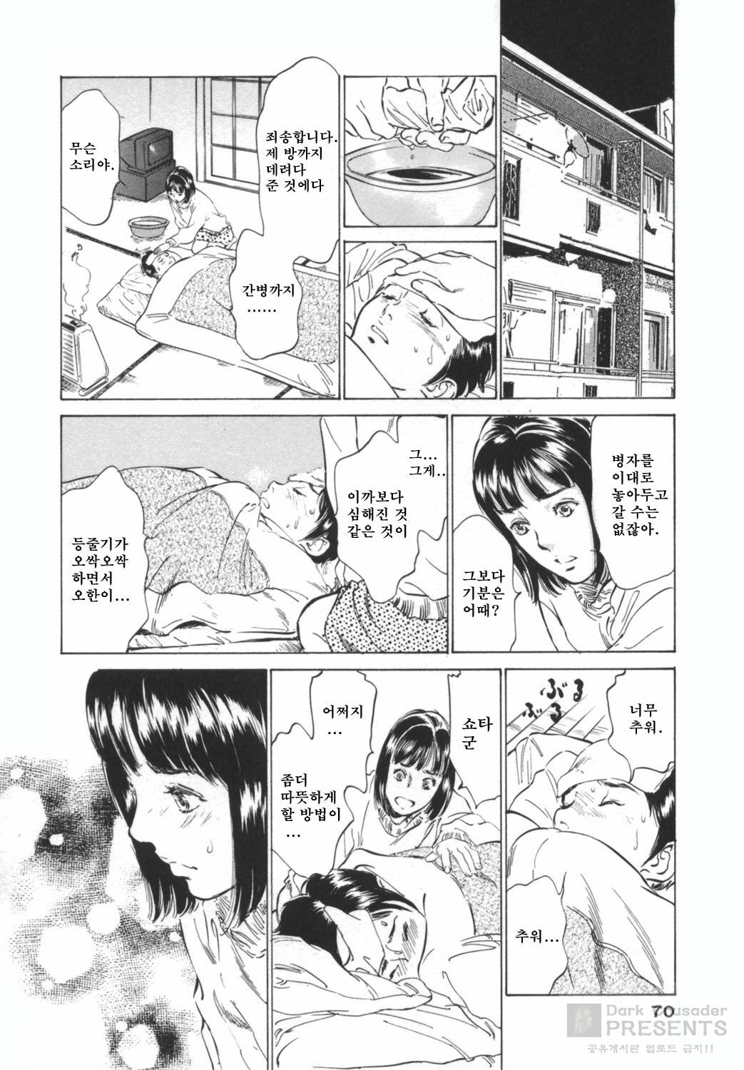 [Hazuki Kaoru] Hotel De Dakishimete Funsen Onna Zakari Hen [Korean] page 70 full