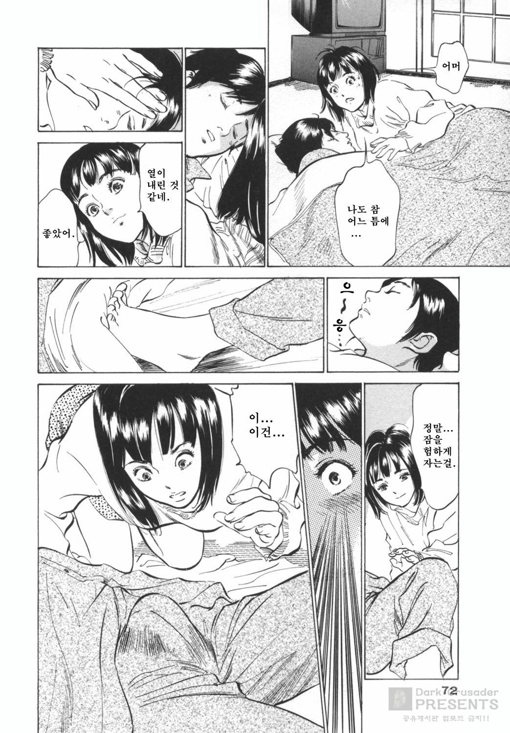 [Hazuki Kaoru] Hotel De Dakishimete Funsen Onna Zakari Hen [Korean] page 72 full