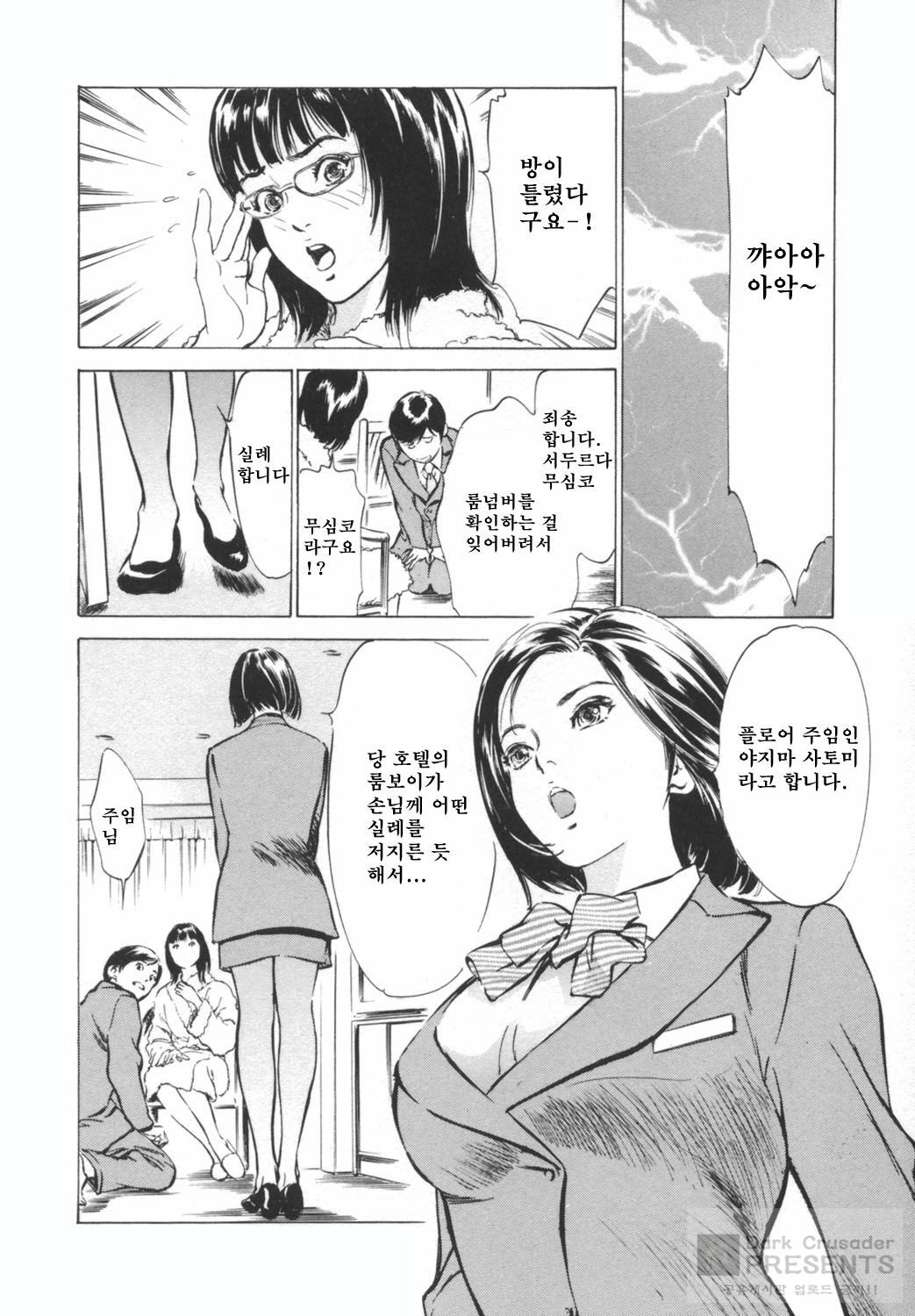 [Hazuki Kaoru] Hotel De Dakishimete Funsen Onna Zakari Hen [Korean] page 8 full