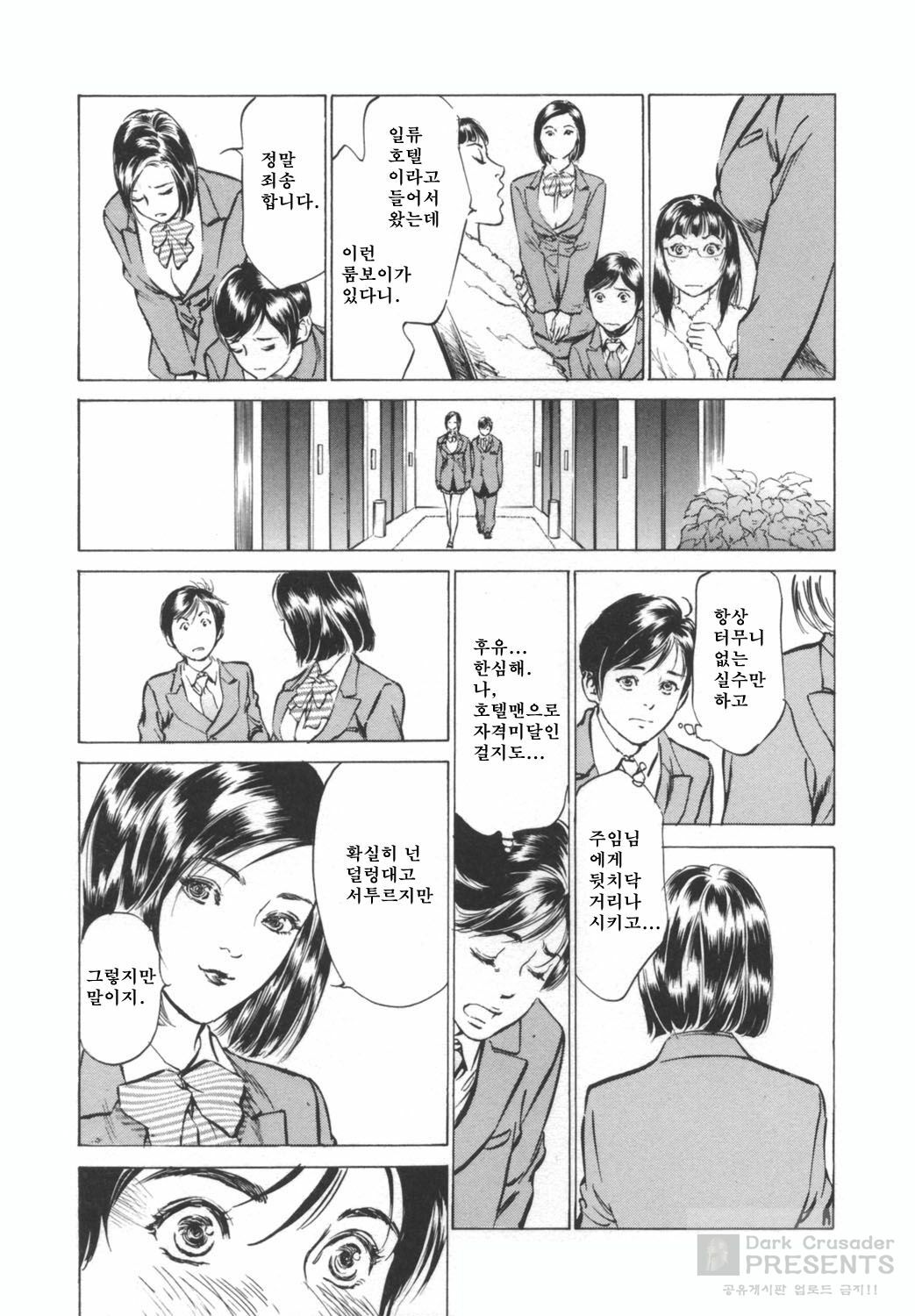 [Hazuki Kaoru] Hotel De Dakishimete Funsen Onna Zakari Hen [Korean] page 9 full