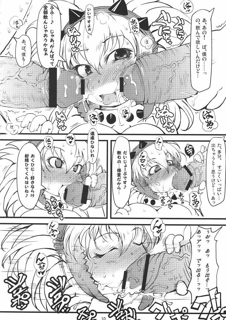 [Ura Karyuu (Ibukichi) tokunou berio bomb (Monster Hunter) (JP) page 9 full