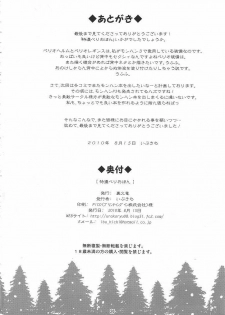 [Ura Karyuu (Ibukichi) tokunou berio bomb (Monster Hunter) (JP) - page 25