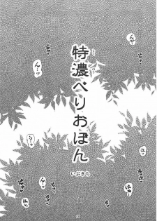 [Ura Karyuu (Ibukichi) tokunou berio bomb (Monster Hunter) (JP) - page 3