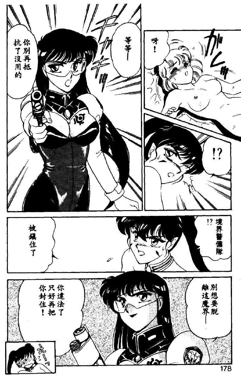 [Amagi Kei] Serina MDS - Magical Delivery Service [Chinese] page 175 full