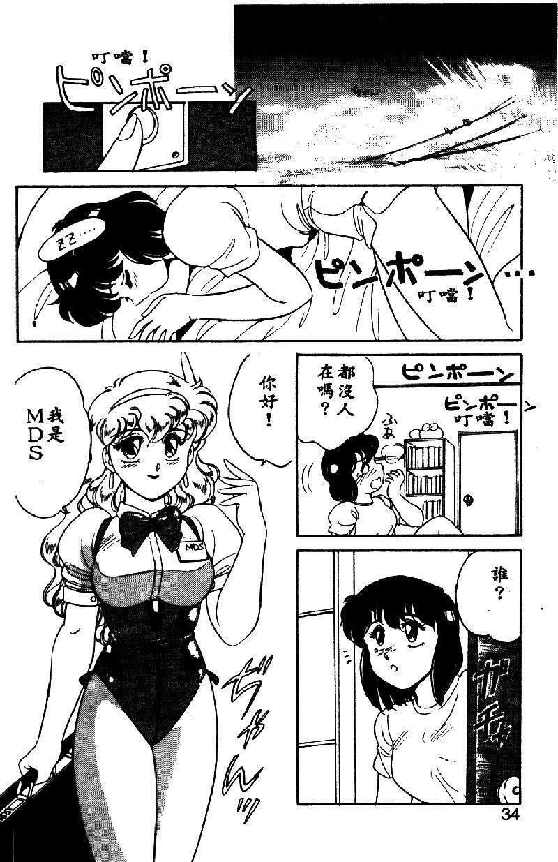 [Amagi Kei] Serina MDS - Magical Delivery Service [Chinese] page 31 full