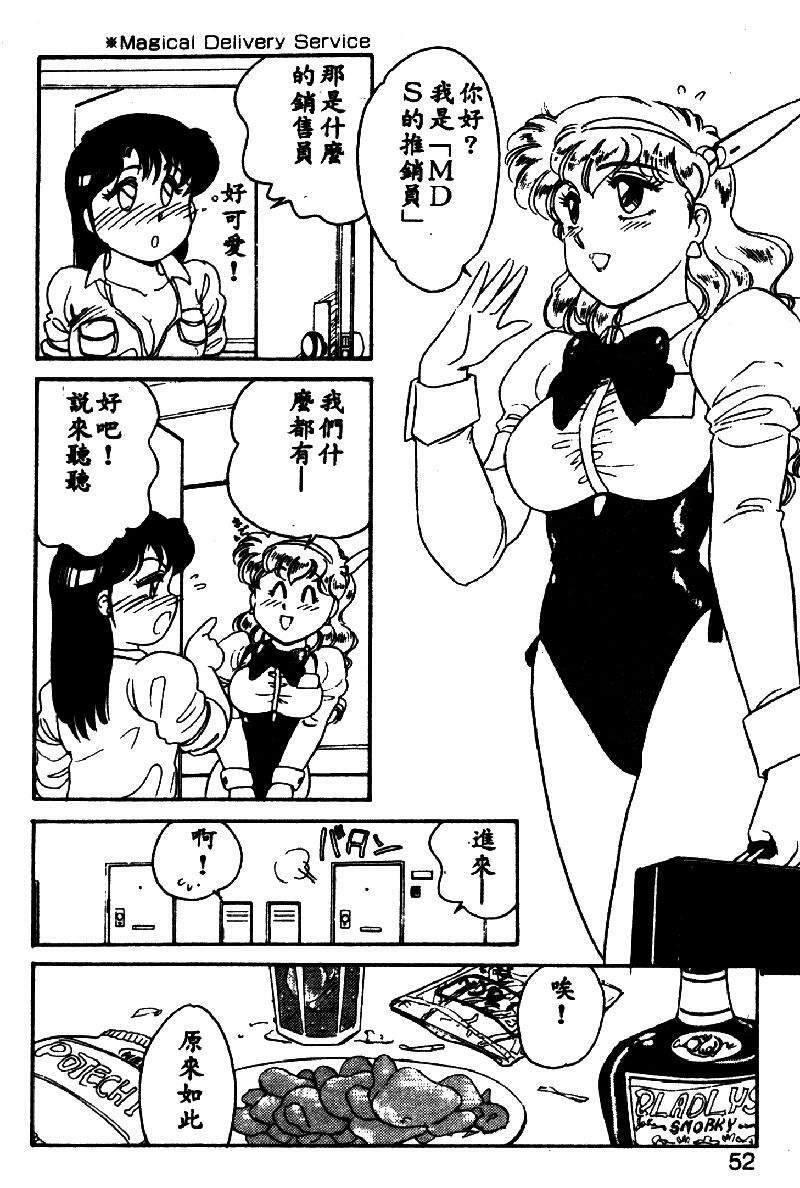 [Amagi Kei] Serina MDS - Magical Delivery Service [Chinese] page 49 full