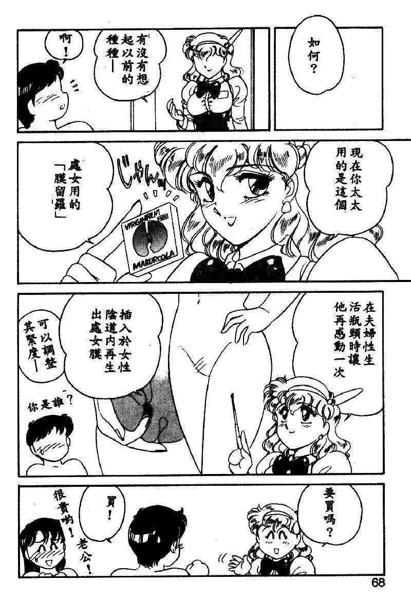 [Amagi Kei] Serina MDS - Magical Delivery Service [Chinese] page 65 full