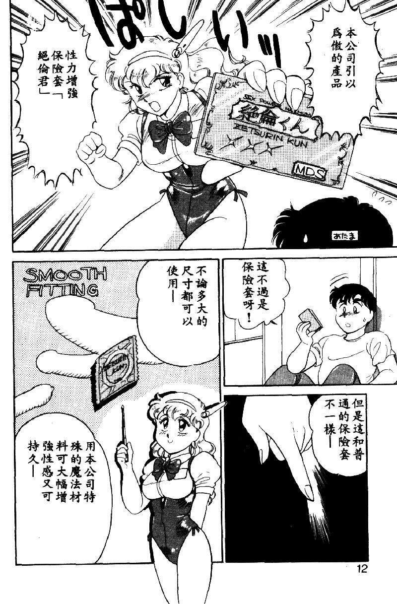 [Amagi Kei] Serina MDS - Magical Delivery Service [Chinese] page 9 full