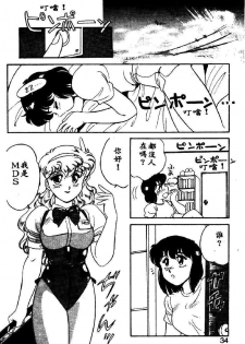 [Amagi Kei] Serina MDS - Magical Delivery Service [Chinese] - page 31