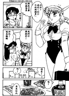 [Amagi Kei] Serina MDS - Magical Delivery Service [Chinese] - page 49