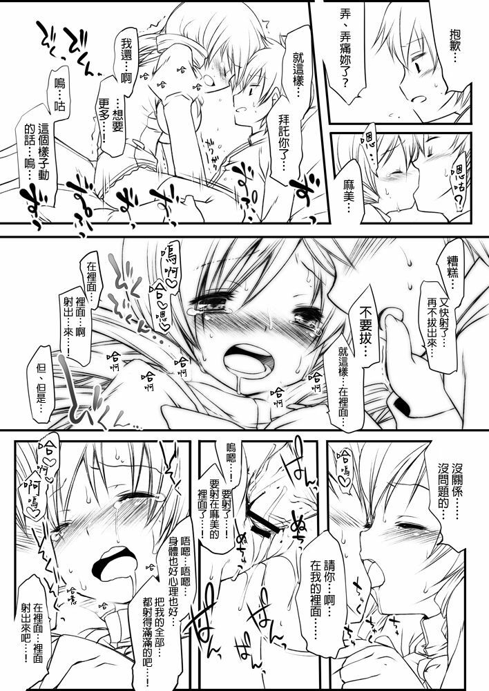 [French letter (Fujisaki Hikari, Utsugi)] Mahou Shoujo Mami (Mahou Shoujo Madoka Magica) [Chinese] [final個人漢化] [Incomplete] page 13 full