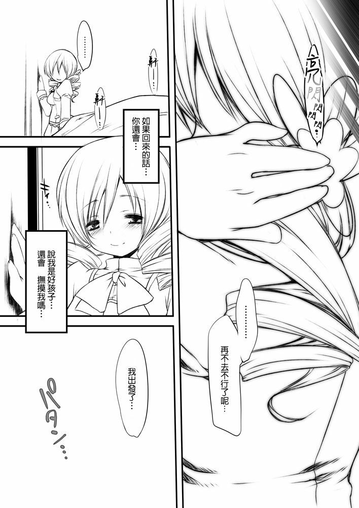 [French letter (Fujisaki Hikari, Utsugi)] Mahou Shoujo Mami (Mahou Shoujo Madoka Magica) [Chinese] [final個人漢化] [Incomplete] page 16 full