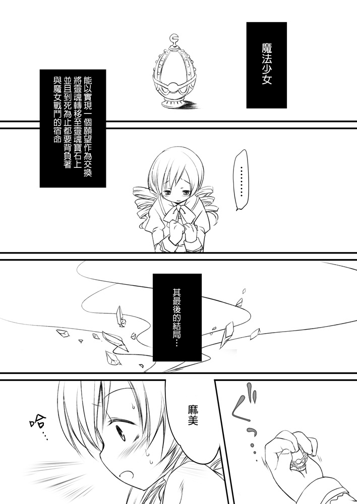 [French letter (Fujisaki Hikari, Utsugi)] Mahou Shoujo Mami (Mahou Shoujo Madoka Magica) [Chinese] [final個人漢化] [Incomplete] page 2 full