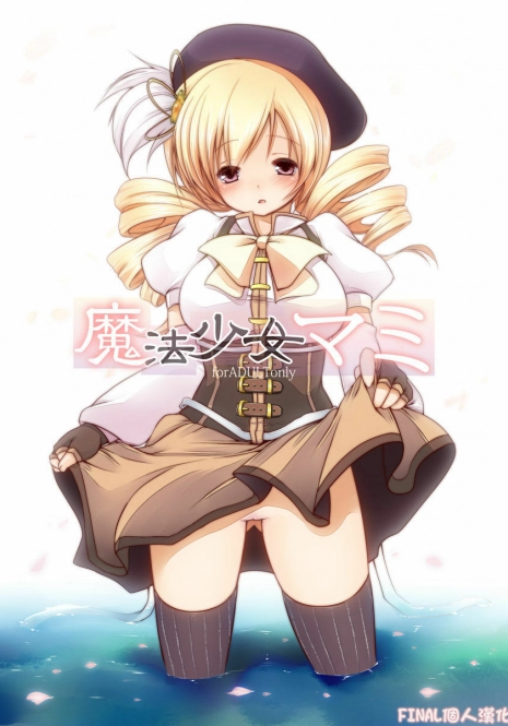 [French letter (Fujisaki Hikari, Utsugi)] Mahou Shoujo Mami (Mahou Shoujo Madoka Magica) [Chinese] [final個人漢化] [Incomplete]